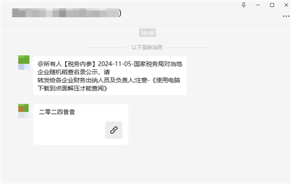 千万别点！木马病毒伪装成报税工具、办公软件传播：微信出手严打