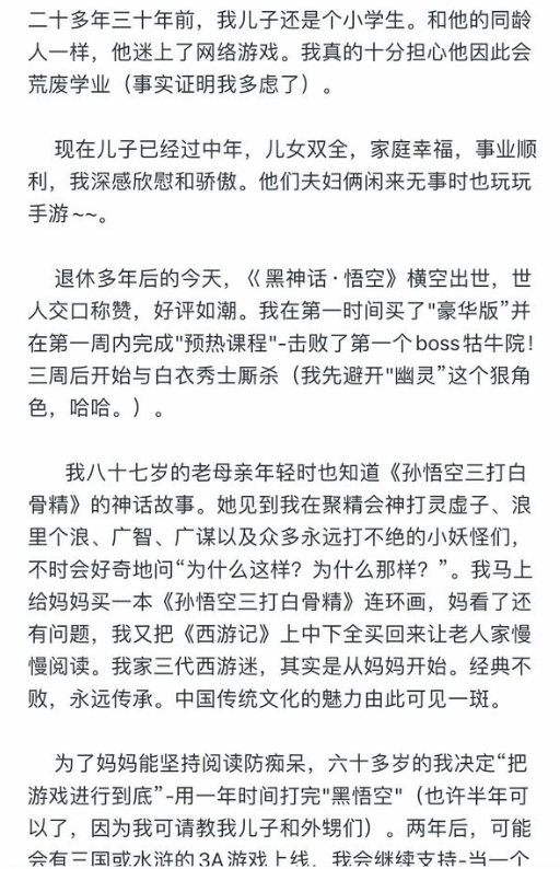 60岁大爷狂玩《黑神话》940小时 游戏热情感染网友