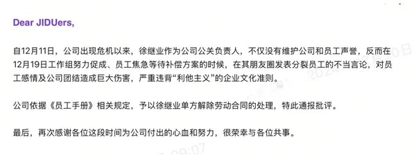 极越公关负责人徐继业被开除！曾骂自家员工是苍蝇引争议