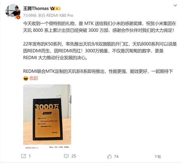 REDMI首发天玑8400 王腾：REDMI与联发科联合打造