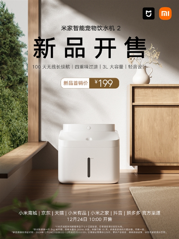 199元 小米米家智能宠物饮水机2发布：自带电池100天续航 不怕小猫咬电源线