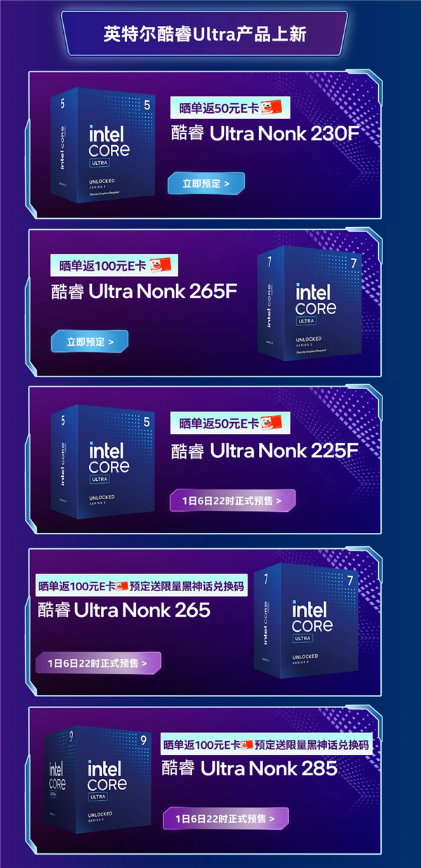 中国全球首发！Intel酷睿Ultra 200S 65W国内开启预售