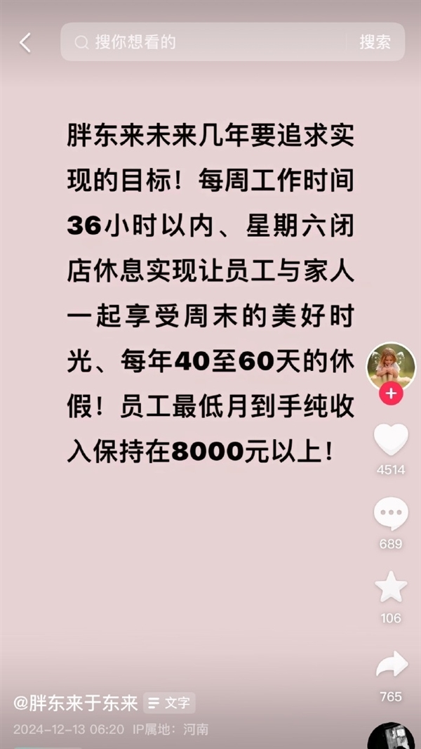 胖东来2024年销售额169亿：光是茶叶就卖了6亿元
