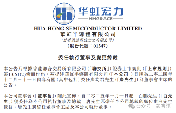 华虹半导体巨震：唐均君辞任总裁 前Intel全球副总裁白鹏接任