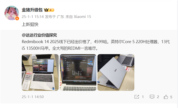 小米REDMI Book 14 2025笔记本价格曝光！4599元、Intel酷睿5 220H