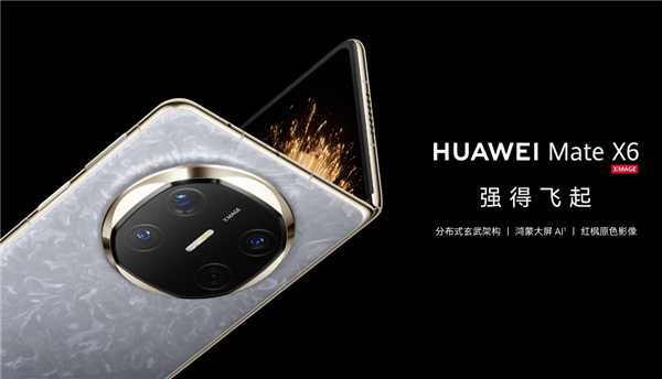 12999元起！华为Mate X6开启90天预约申购：不用每天蹲点抢了