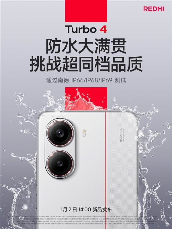 REDMI Turbo 4发布即开售：首销送碎屏保、进水保等 价值675元