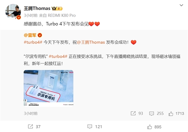 6550mAh电池！“尔滨专用机”REDMI Turbo 4今日发布：耐-35℃低温