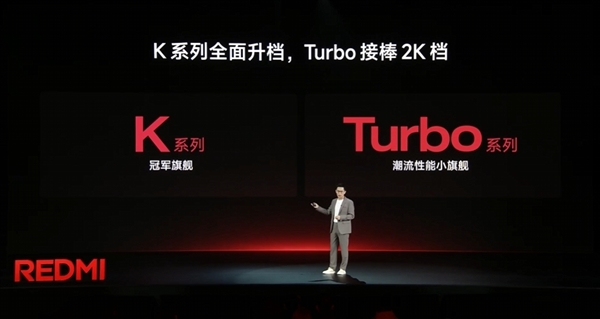 REDMI官宣全新产品策略：K系列全面升档 Turbo接棒2K档