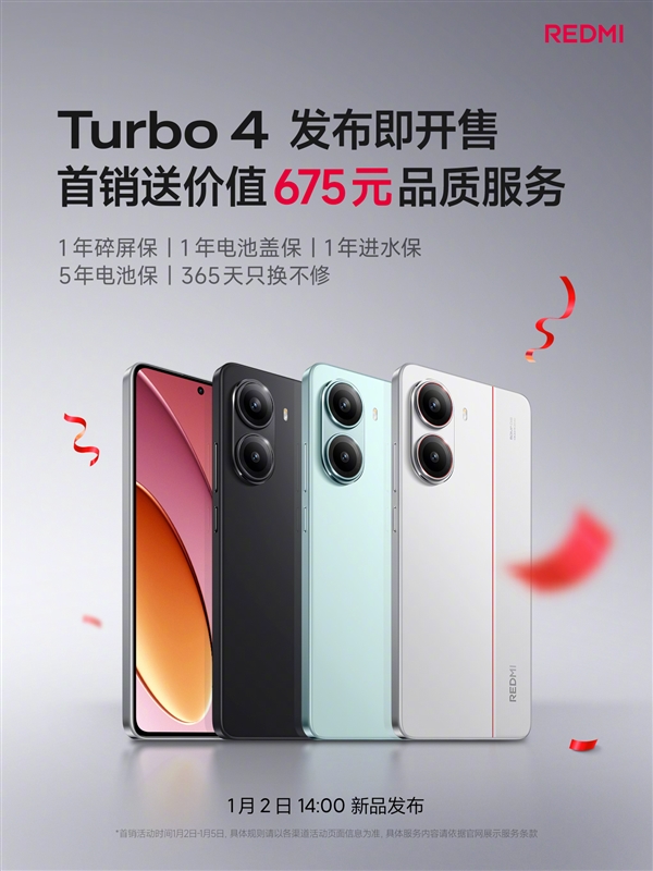 REDMI Turbo 4发布即开售：首销送碎屏保、进水保等 价值675元