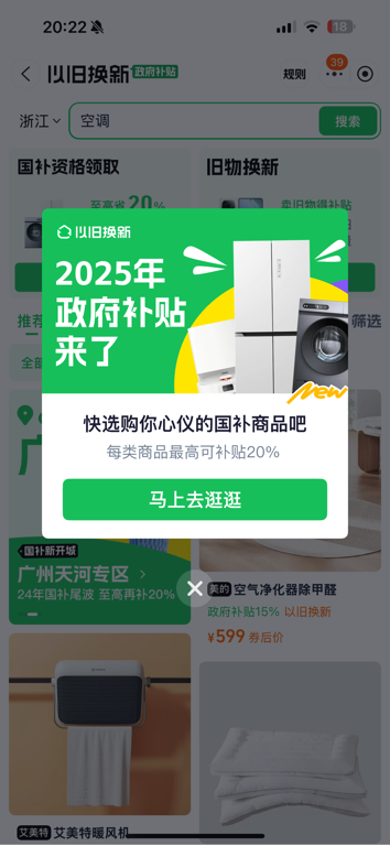 单品补贴2000元！天猫上线2025年政府补贴