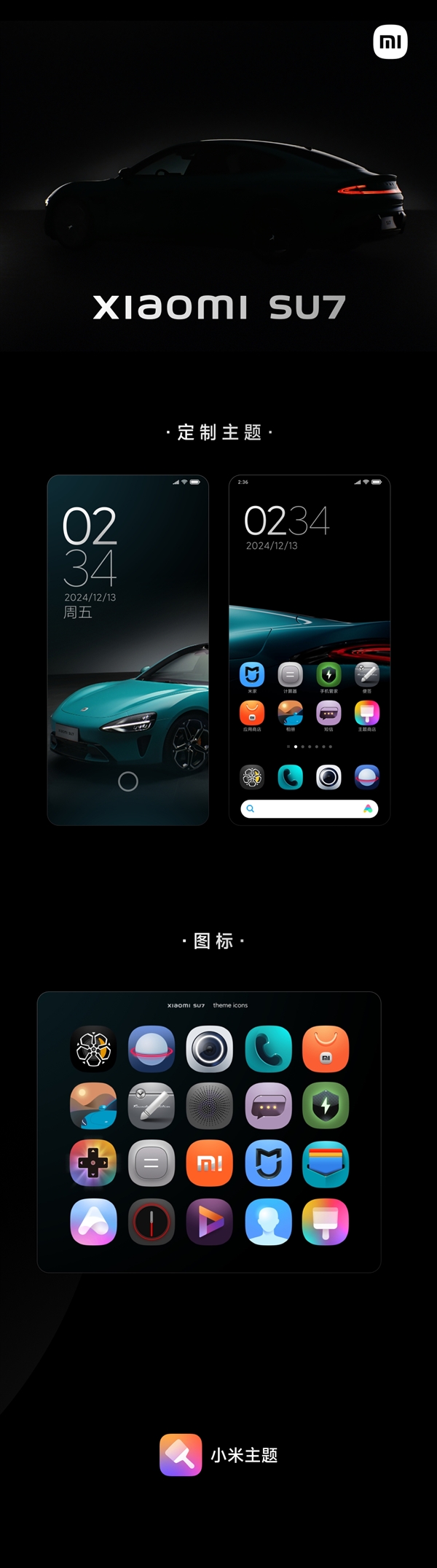 小米手机推出小米SU7定制主题：免费使用