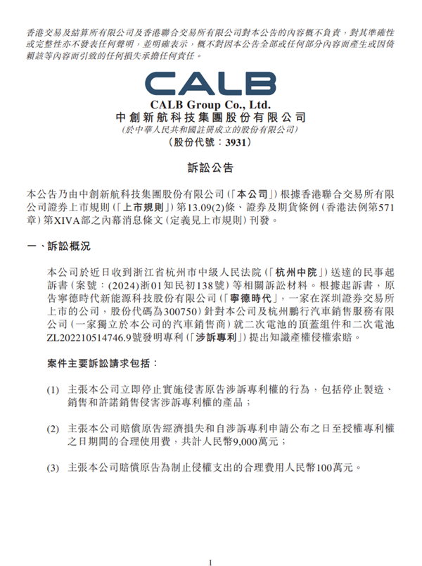 专利侵权！中创新航遭宁德时代起诉 索赔9100万元