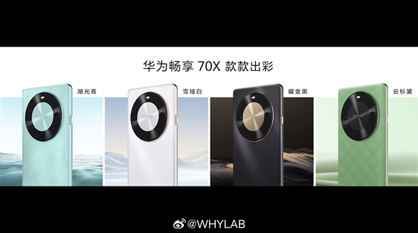 7.98mm机身塞进6100mAh电池 华为畅享70X发布：1799元起