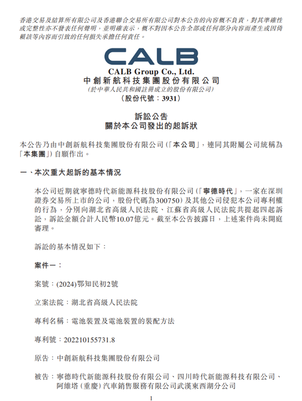 专利侵权！中创新航遭宁德时代起诉 索赔9100万元