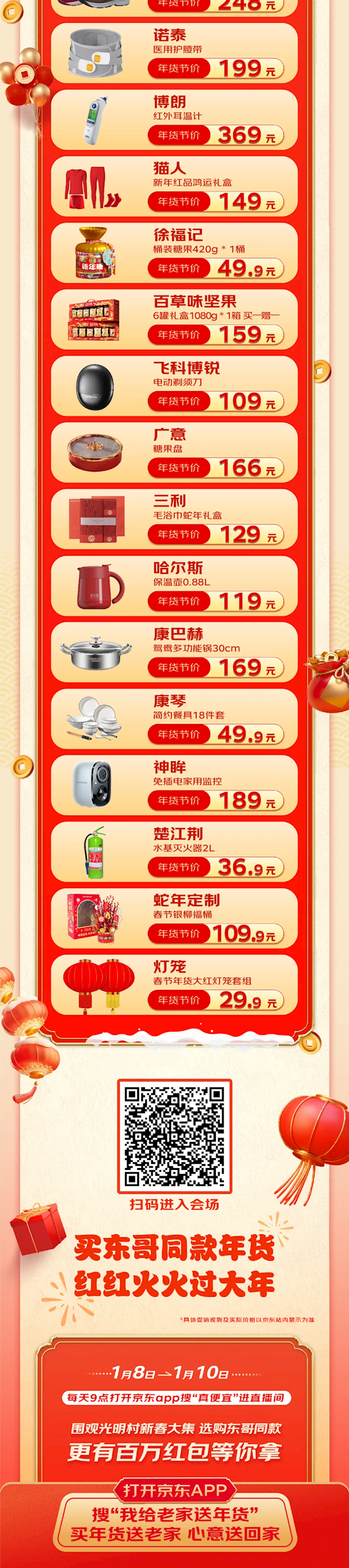 刘强东给老家送出超5万件年货 多辆大卡车太壮观