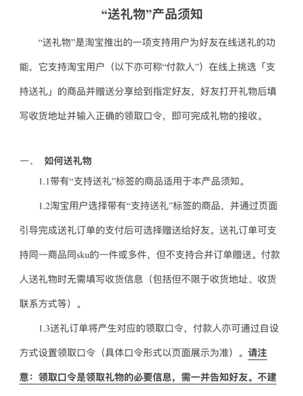 过年送礼新玩法！淘宝推出“送礼物”功能：24小时内领取有效