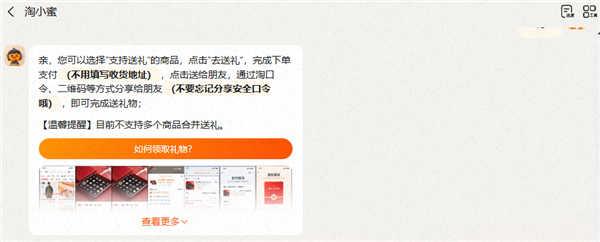 过年送礼新玩法！淘宝推出“送礼物”功能：24小时内领取有效