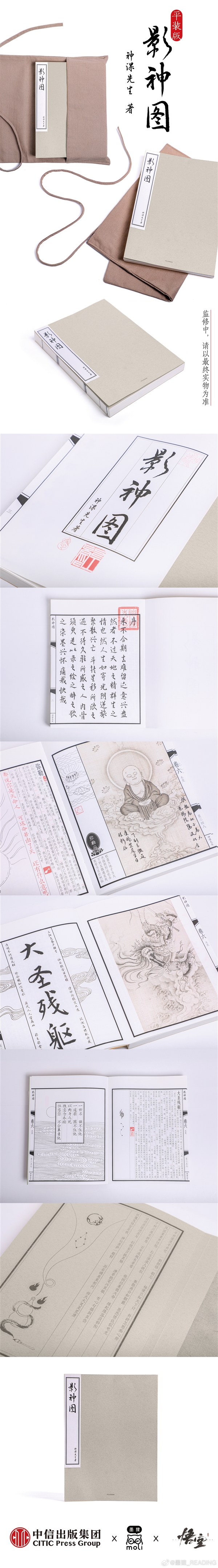 黑神话《影神图》实体版书正式公布：159.2元起 春节后开售