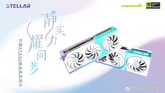 万丽RTX 50系显卡曝光！二次元画风、旗舰声控灯光