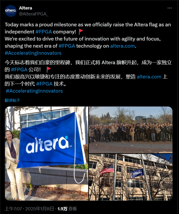 Altera正式宣布从英特尔独立！已升起独立大旗