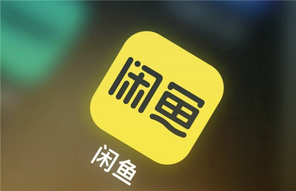 闲鱼养肥白嫖怪