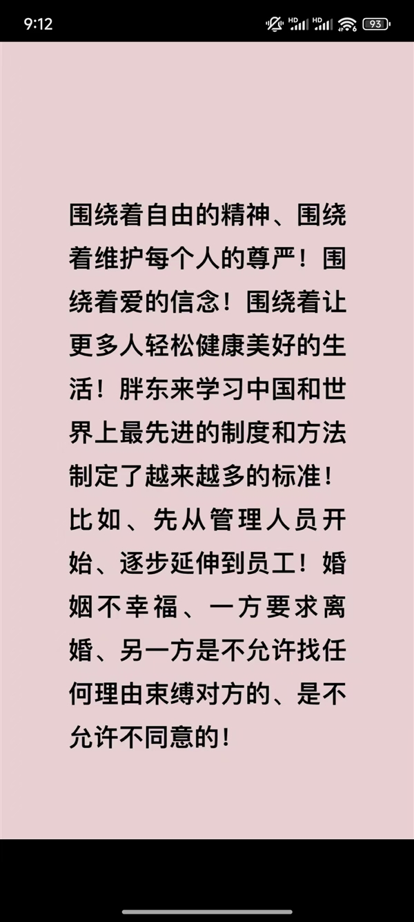 于东来宣布在胖东来不允许夫妻间家暴冷暴力！员工不能打孩子