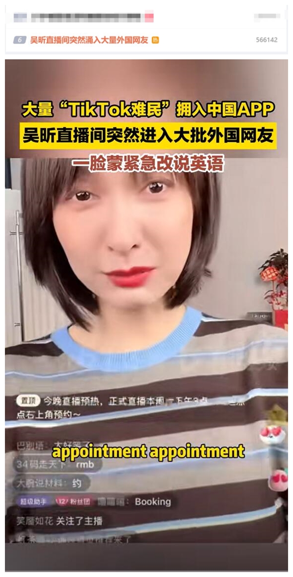 吴昕直播间突然涌入大量外国网友：本人紧急改口说英语