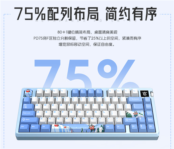 649元！玄派玄熊猫PD75M-V2机械键盘上市：索尼克轴+彩屏旋钮、支持全键热插拔