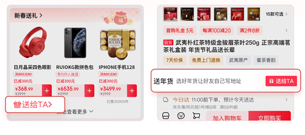 京东送礼物功能上线：支持微信群好友拼手气抢礼物