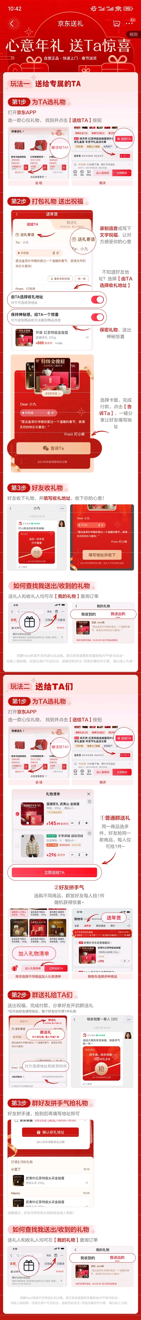 京东送礼物功能上线：支持微信群好友拼手气抢礼物