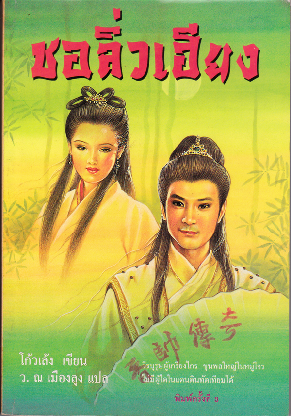 为了讲好泰国故事 泰国人做了个中式武侠游戏