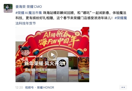 荣耀中国区CMO姜海荣辞职 今天中午还在朋友圈和微博宣传荣耀