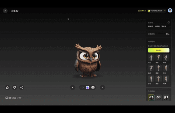 腾讯混元3D AI创作引擎正式上线：一句话制作3D模型