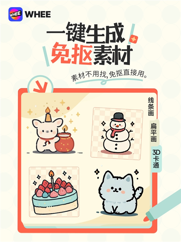 做中文海报只需一句话！美图WHEE行业首发推出“AI中文海报”