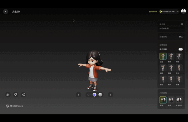 腾讯混元3D AI创作引擎正式上线：一句话制作3D模型