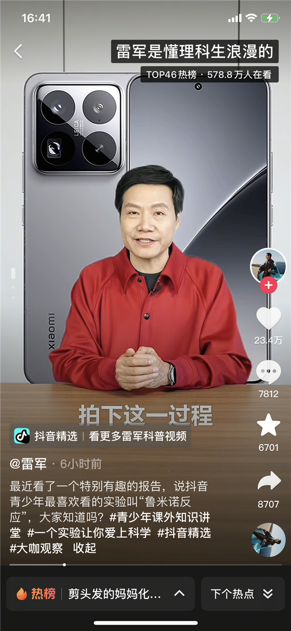雷军跨界科普化身“化学老师”网友：雷总是懂理科生浪漫的