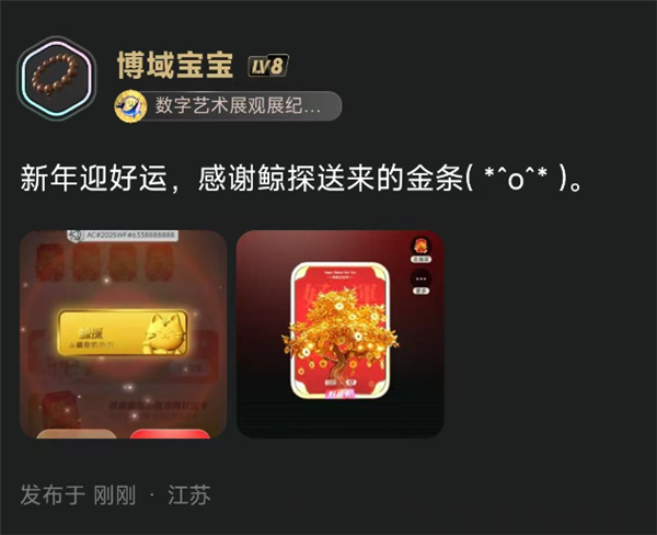 今年集福玩法大升级！有网友玩5分钟抽中10克金条