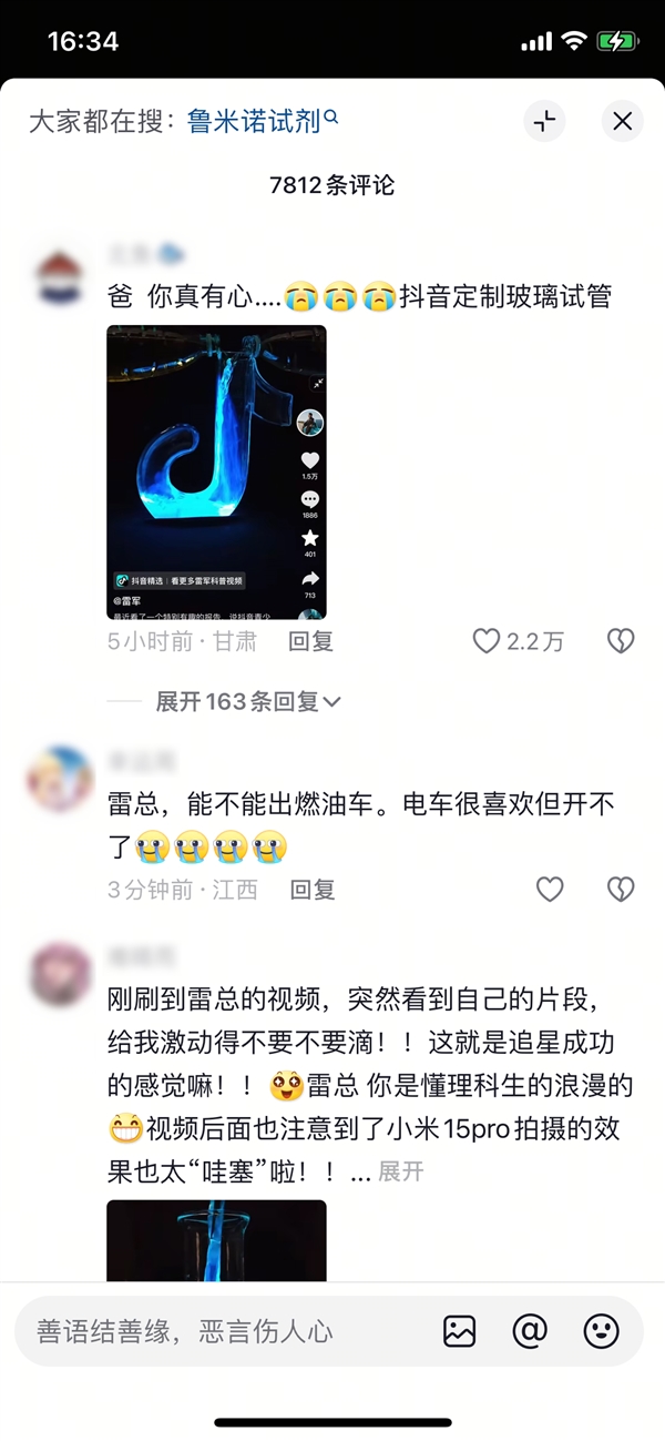 雷军跨界科普化身“化学老师”网友：雷总是懂理科生浪漫的