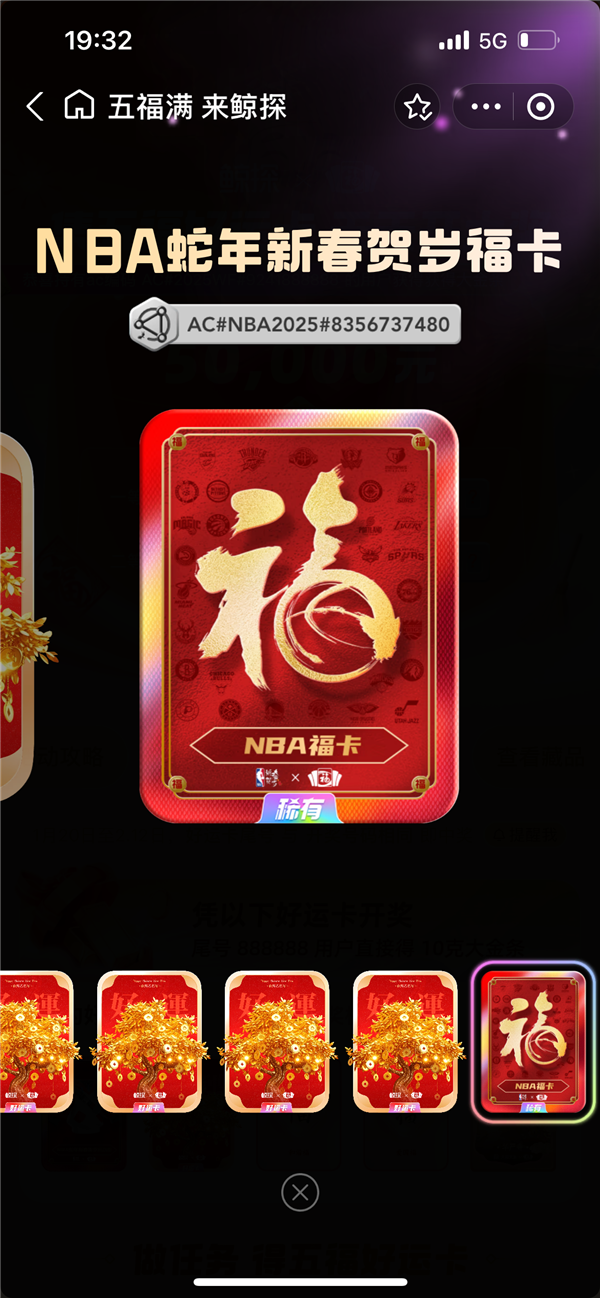 今年集福玩法大升级！有网友玩5分钟抽中10克金条