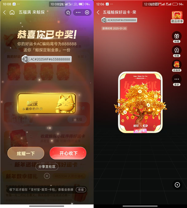 今年集福玩法大升级！有网友玩5分钟抽中10克金条