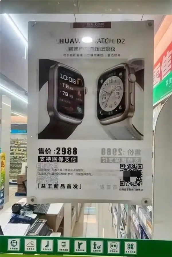 广东可使用医保买华为智能手表引热议  官方回应：符合使用范围