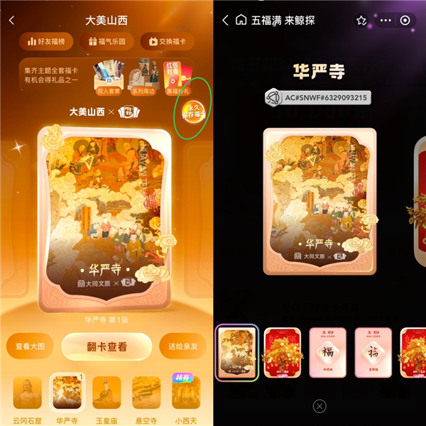 今年集福玩法大升级！有网友玩5分钟抽中10克金条