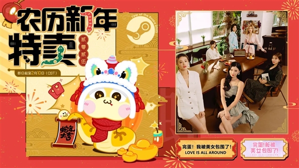 《完蛋！我被美女包围了！》春节史低价：本体29.4元、DLC仅13.3元