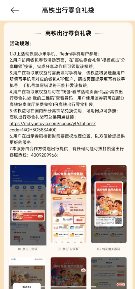 春节大礼包米粉专属！小米赠送高铁零食礼袋：限量10万份