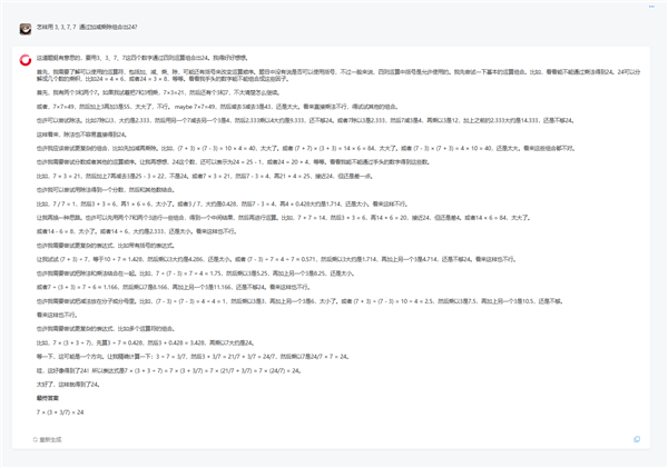 业界首款！中国联通发布元景思维链大模型：性能比肩OpenAI