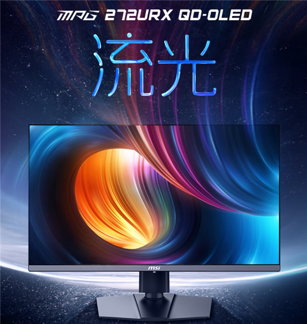 6699元！微星MPG 272URX显示器首销：4K 240Hz QD-OLED面板
