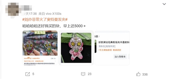 刘亦菲同款奥特曼发夹卖爆了：一夜之间销量激增