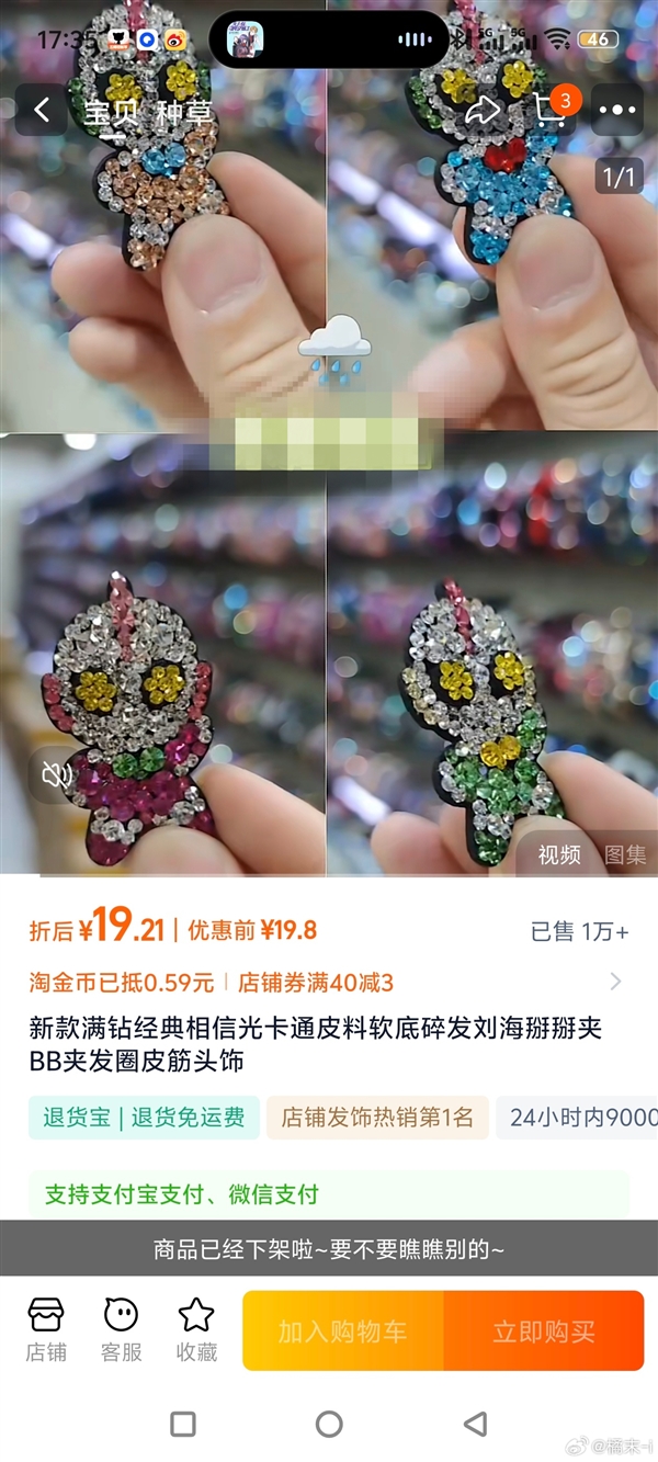 刘亦菲同款奥特曼发夹卖爆了：一夜之间销量激增