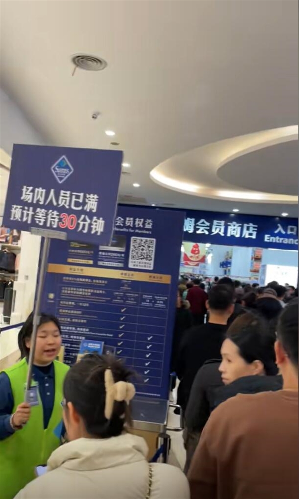 全国的山姆都被挤爆了：多家会员店人从众